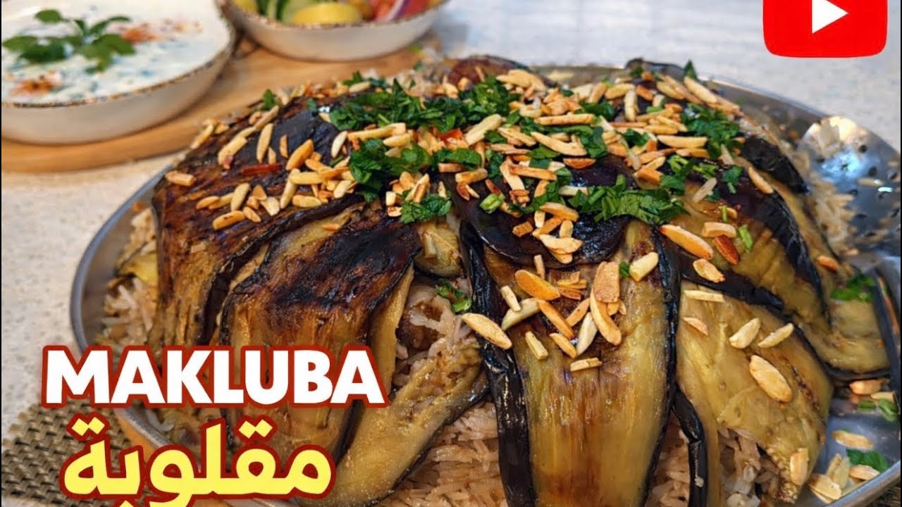 Makluba (مقلوبة) | Authentic Middle Eastern Comfort Dish 