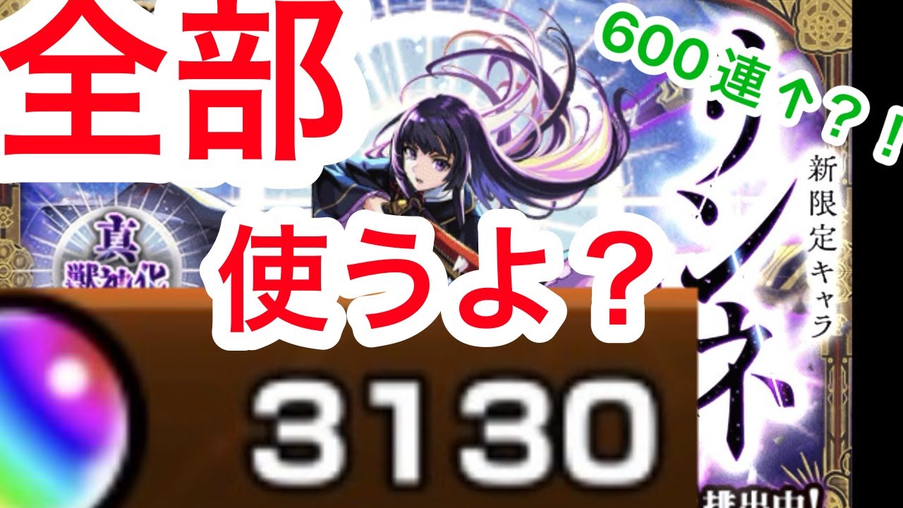 [モンスト]新春ガチャ！全部...使うよ？？？