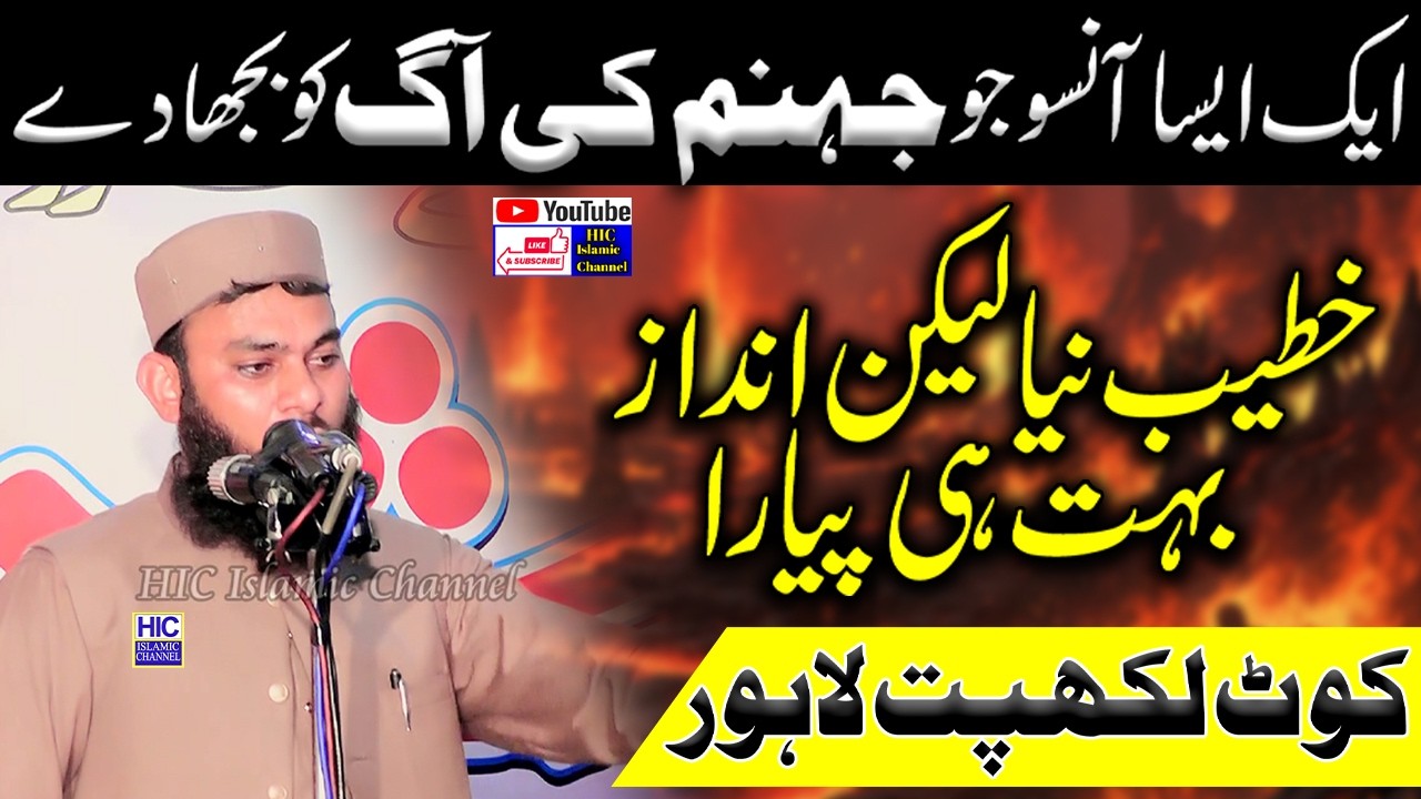 Very Emotional 😭 Bayan || Molana Ikramullah Yazdani || Kot Lakhpat Lahore || HIC Islamic