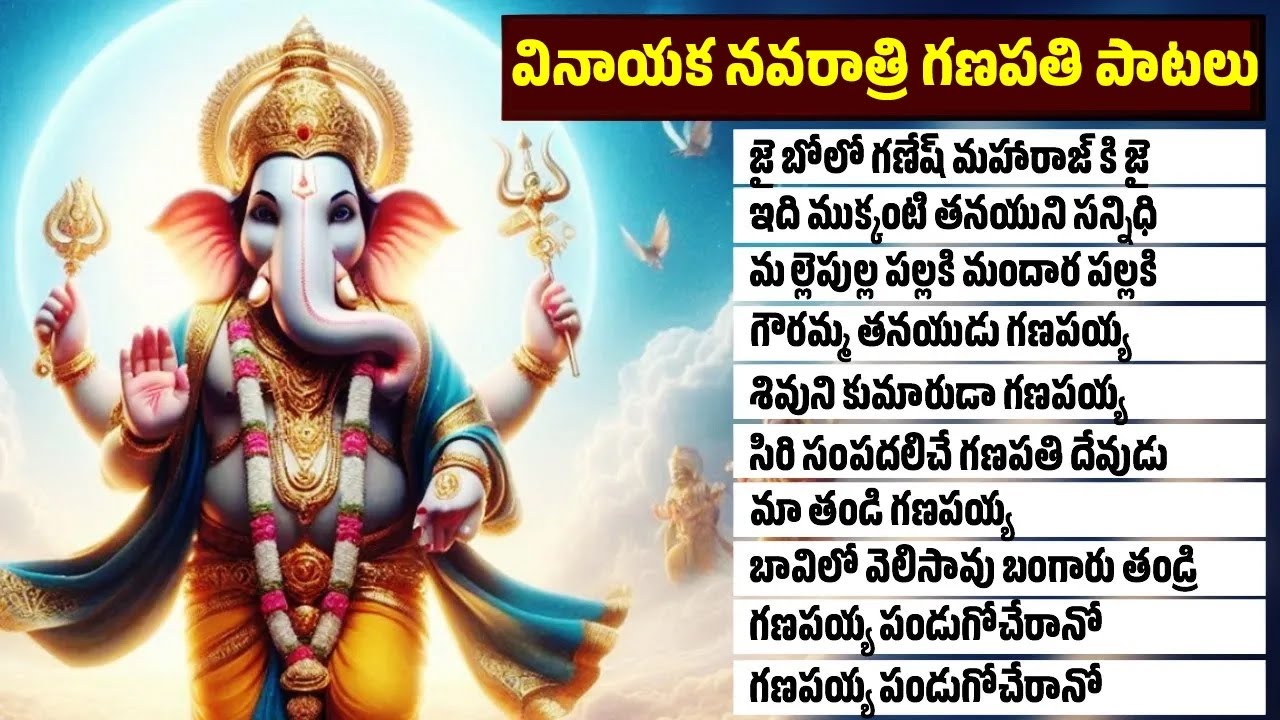 జై బోలో గణేష్ మహారాజ్ కి జై 2024  వినాయక చవితి గణపతి పాటలు  Ganapati Patalu - Mana Palle Patalu