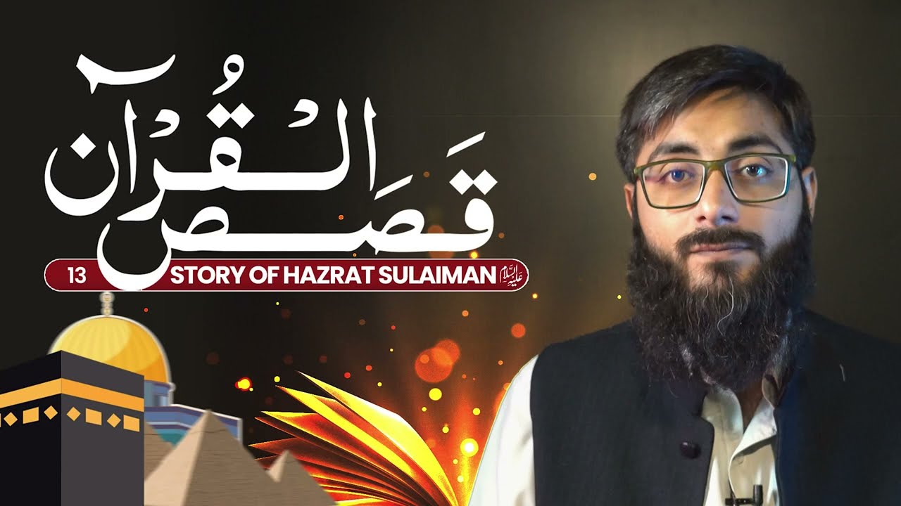 Story of Hazrat Sulaiman AS | Qisas-ul-Qur&rsquo;an | The ILM Foundation