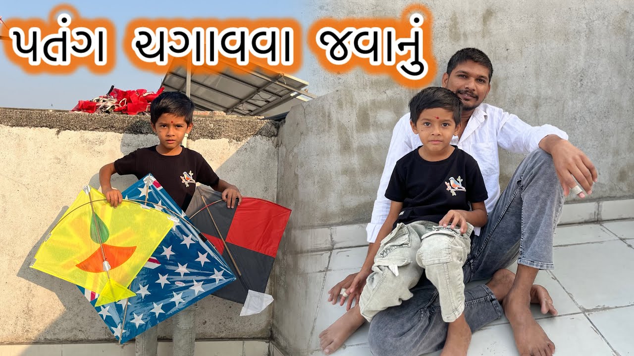હાર્દિક ને પતંગ ચગાવવા જવાનું છે પ્રેમના ધાબે  છે 