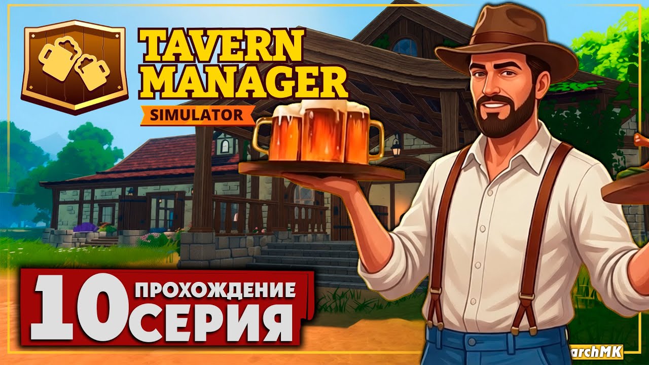Знать приносит хорошие деньги ➤ Tavern Manager Simulator 🅕 Прохождение #10 | На Русском | PC