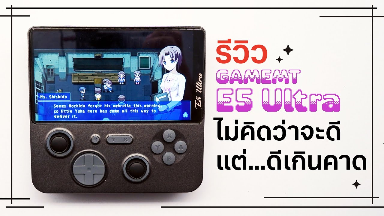 รีวิว GAMEMT E5 Ultra เครื่องเกมเรโทร ระบบ Android ราคาประหยัด ไม่คิดว่าจะดี แต่...ดีเกินคาด