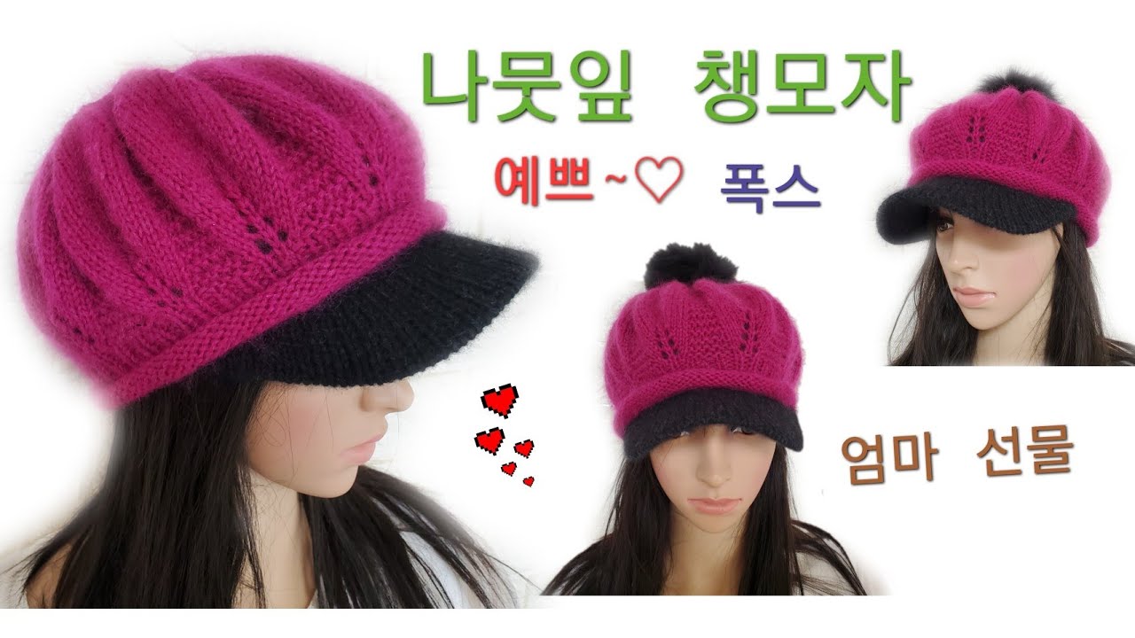 (뜨개질)나뭇잎모자(친정엄마  크리스마스선물~)
