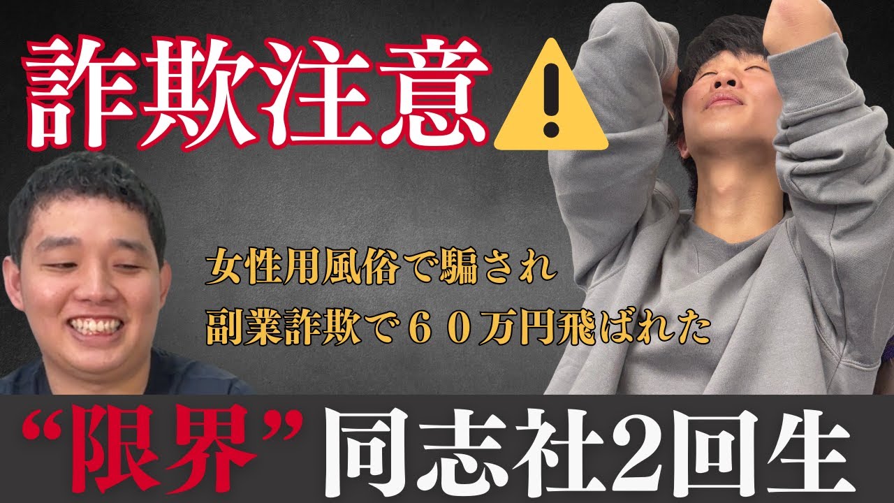 【総額100万オーバー】無知な大学生を狙う詐欺被害エピソード