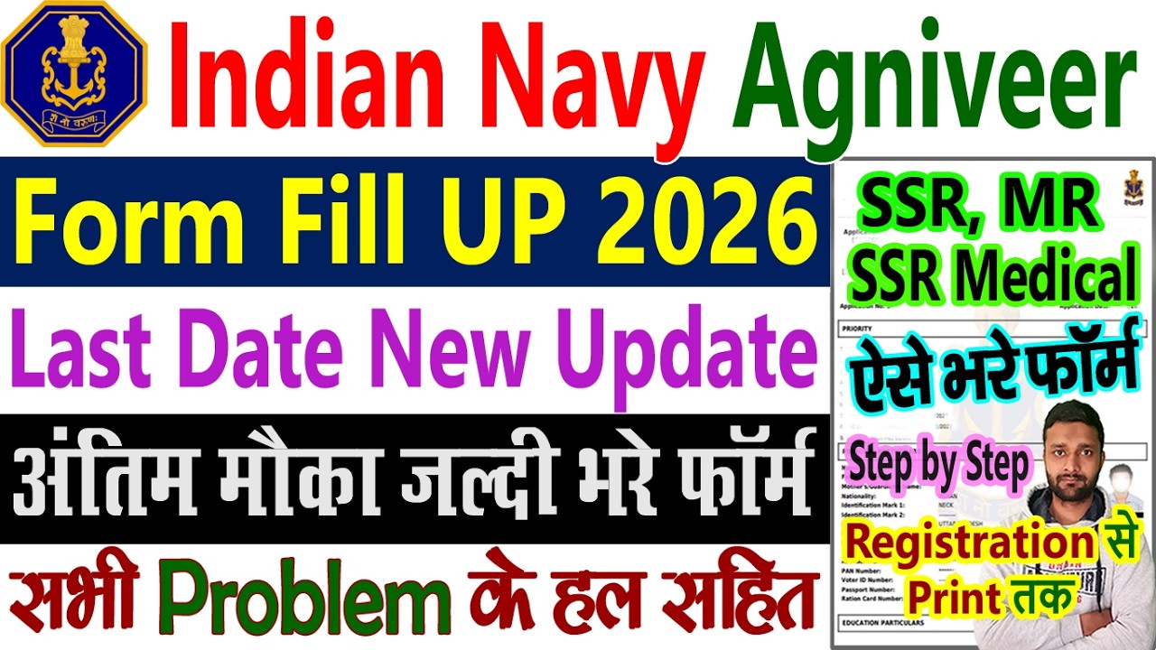 Indian Navy New Vacancy 2026 Form Kaise Bhare - Indian Navy Agniveer SSR MR Form Fill Up 2026 Apply