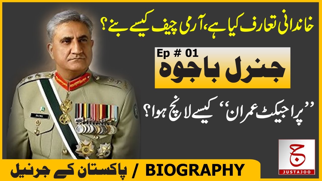 Untold Biography of Gen Bajwa Ep#01 | Family History and Early Life Story | Justajoo | Awais Ghauri
