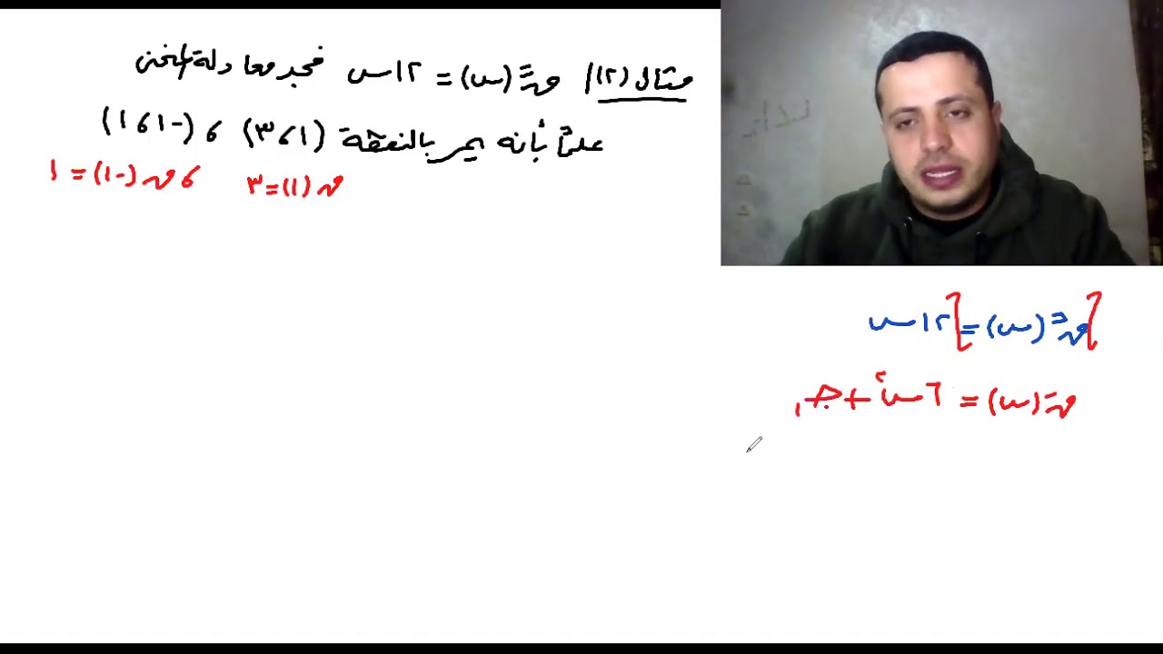 ( 4 - 3 ) تطبيقات التكامل غير المحدود 