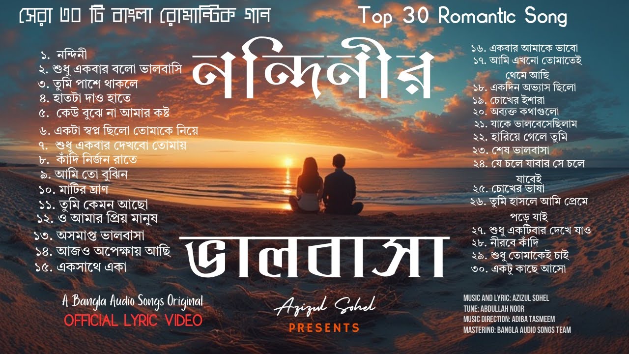 নন্দিনীর ভালবাসা। বাংলা রোমান্টিক গানের বিশেষ এ্যালবাম | Best Of Romantic Song | Romantic | Love