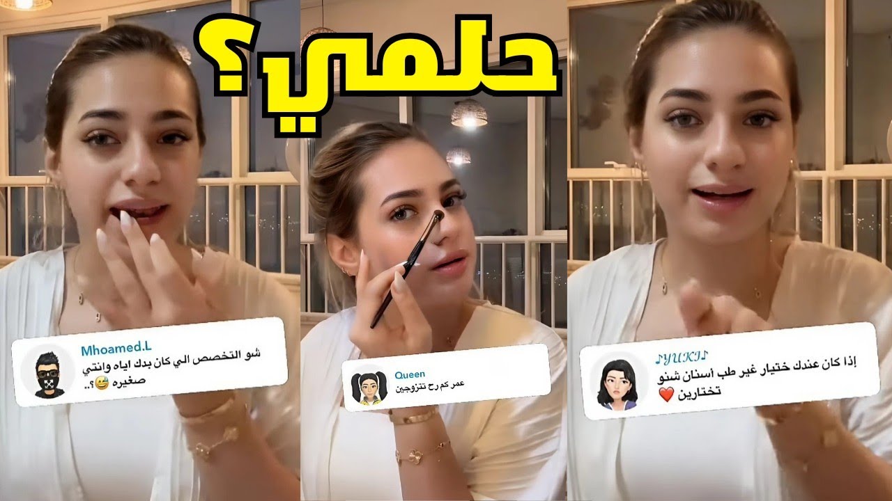 فقرة أسئلة عن الجامعة مع لانا محمد 👨‍🏫🏫 2024