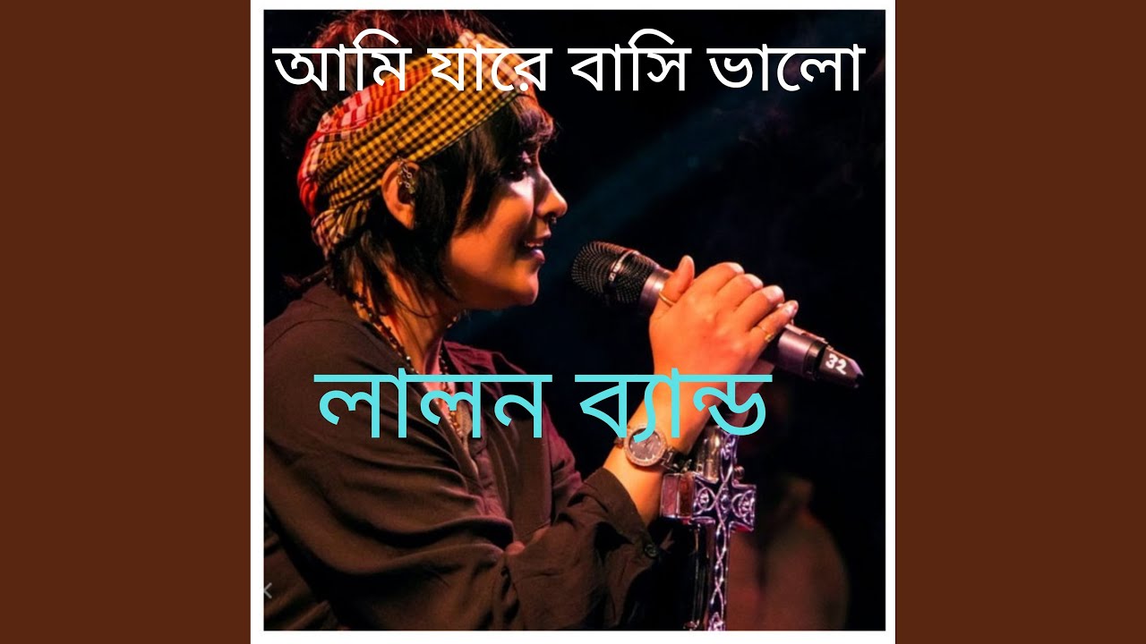 আমি যারে বাসি ভালো