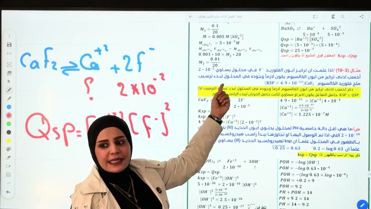 المحاضرة ١٤ ،، العلاقة بين Ksp و  Qsp الفصل الثالث كيمياء السادس علمي.. 