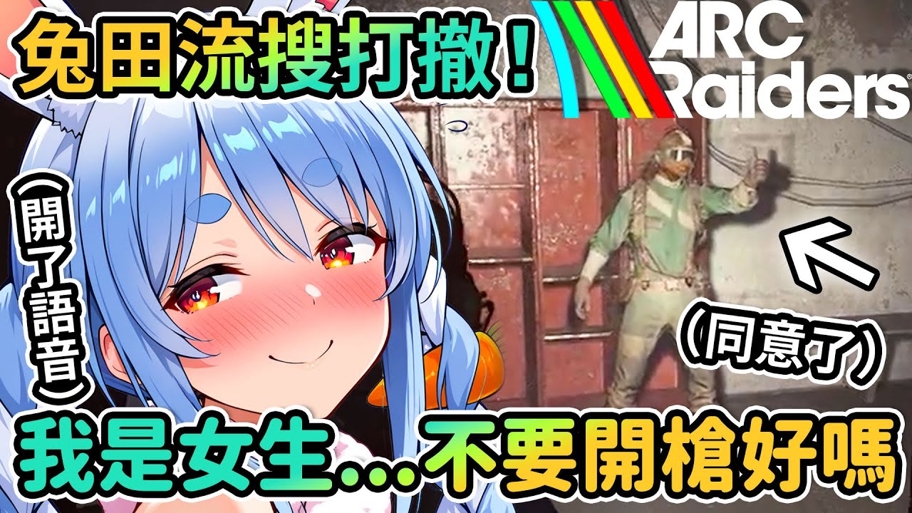 沒玩過也能看懂|兔子：四海皆一家、我們不應該互相攻擊！｜也是兔田：(掏傢伙)抱歉了兄弟、但我真的很需要那個酷玩意！｜We are the world【PM Park Vtuber剪輯】【兎田ぺこら】
