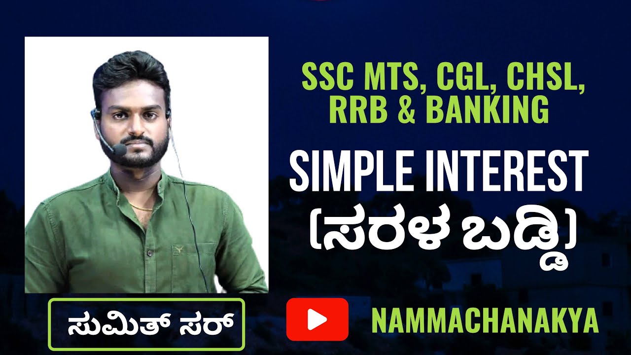 SIMPLE INTEREST (ಸರಳ ಬಡ್ಡಿ)  TOPIC BY SUMIT SIR IN EASY WAY