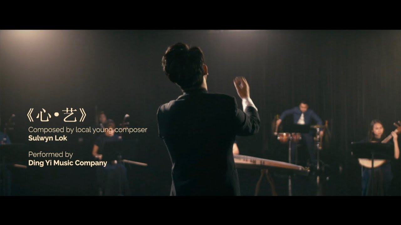 心艺 With Heart (feat. 鼎艺 Ding Yi Music Company)