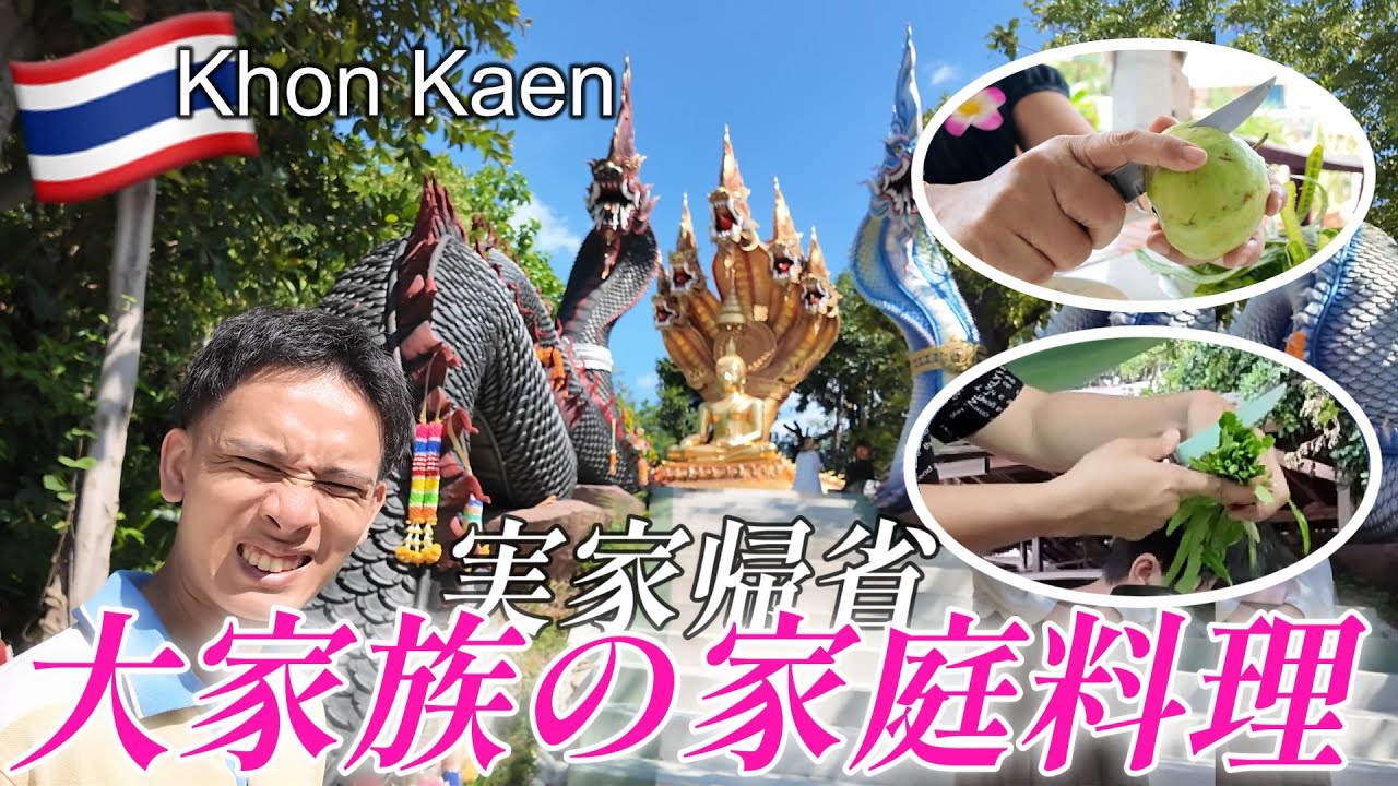 【タイ大家族の家庭料理】日本と違う包丁の使い方に注目！｜タイ語を一生懸命話す４歳息子｜外食より家庭料理が旨旨