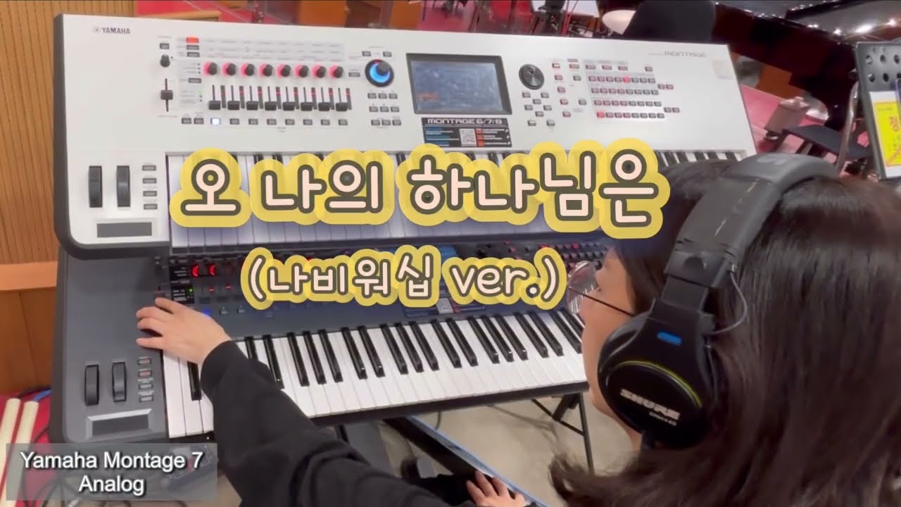 오 나의 하나님은(나비워십 ver.) l 세컨건반