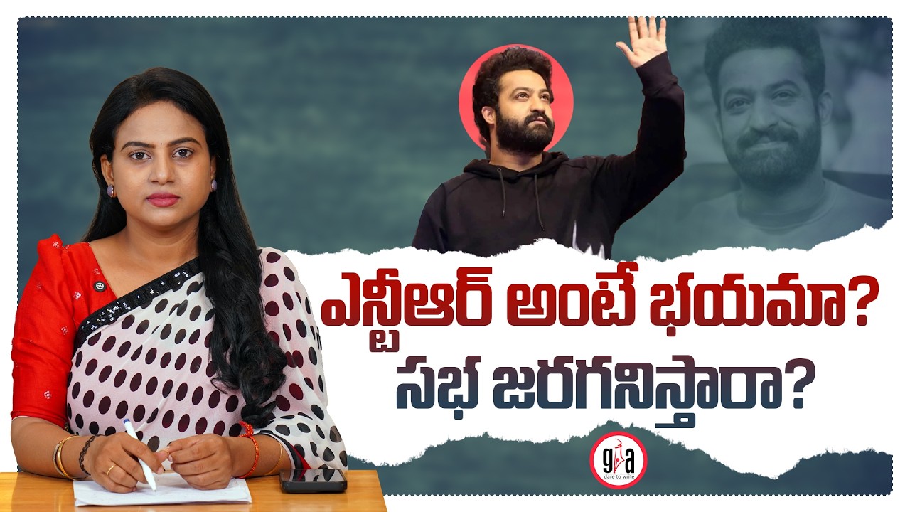 Is Fear of NTR Behind the Attempts to Stop the Meeting?
