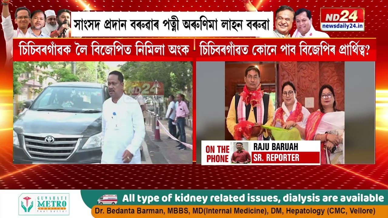 চিচিবৰগাঁও সমষ্টিৰ প্ৰাৰ্থীক লৈ বিজেপিত নিমিলা অংক