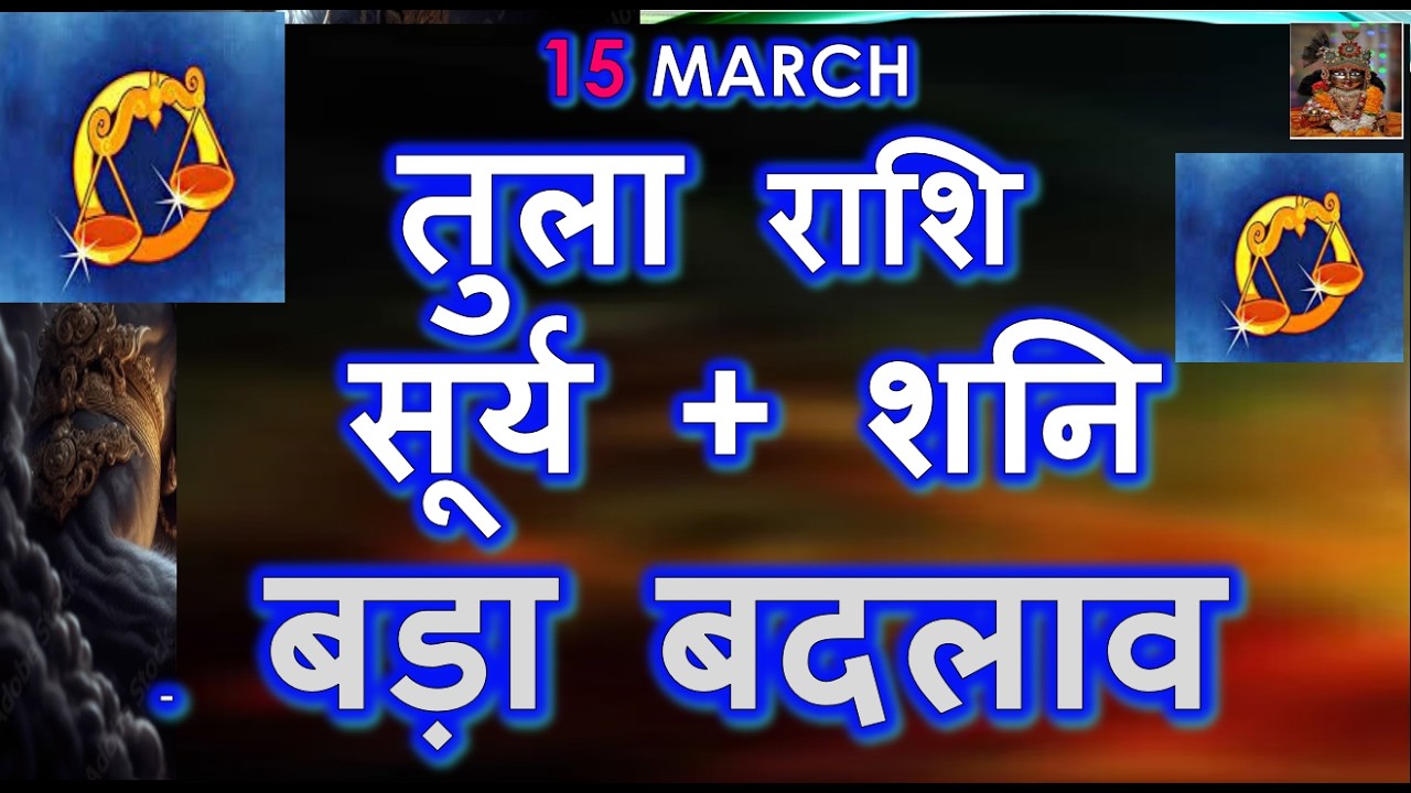 सूर्य राशि परिवर्तन तुला राशि आपके पांव तले से जमीन खिसक जाएगी | Tula Rashi March April Horoscope