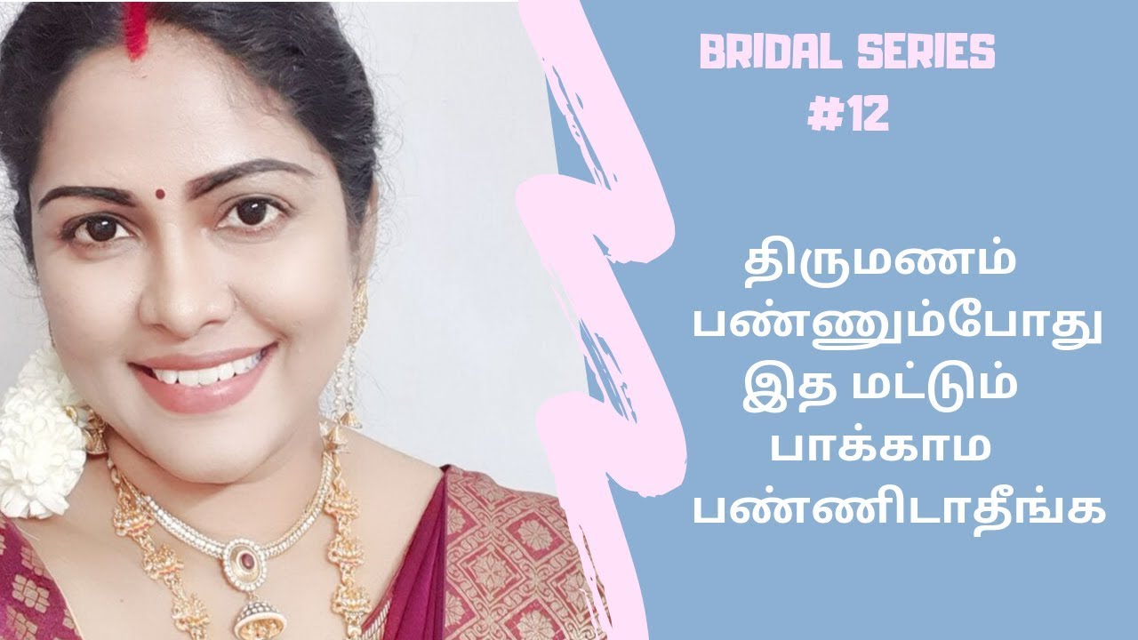 இதை பண்ணிட்டு  கல்யாணம் பண்ணா வாழ்க்கை சிறப்பா இருக்கும் / BRIDAL SERIES PART 12/BINGU CHANNEL TAMIL