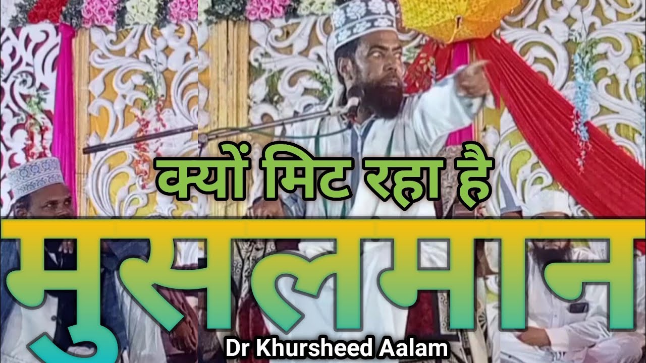 Doctor khurshid alam ki New Taqreer