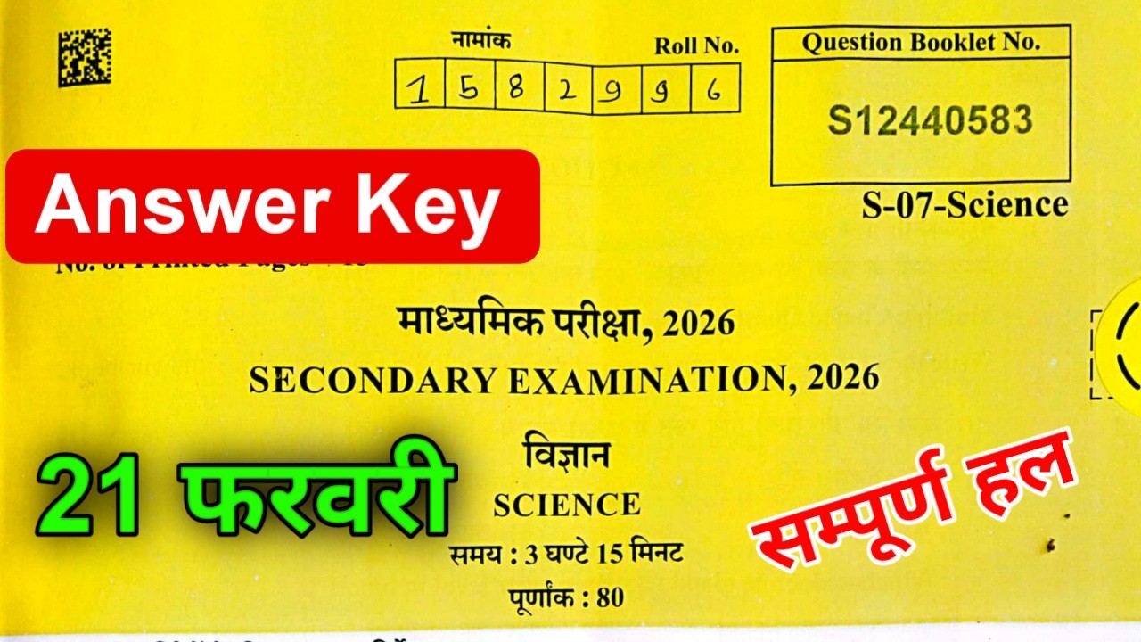 Rbse Class 10th Science Paper Solution 2026 ।। Rbse Class 10th Science Paper 2026 Answer Key