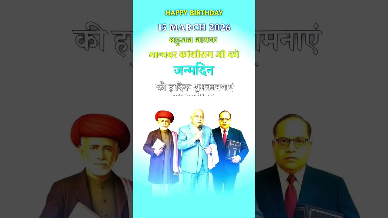 Happy Birthday Sahab Kanshiram ji !! Kanshiram Jayanti Status #bahujansamajparty #kanshiramjayanti