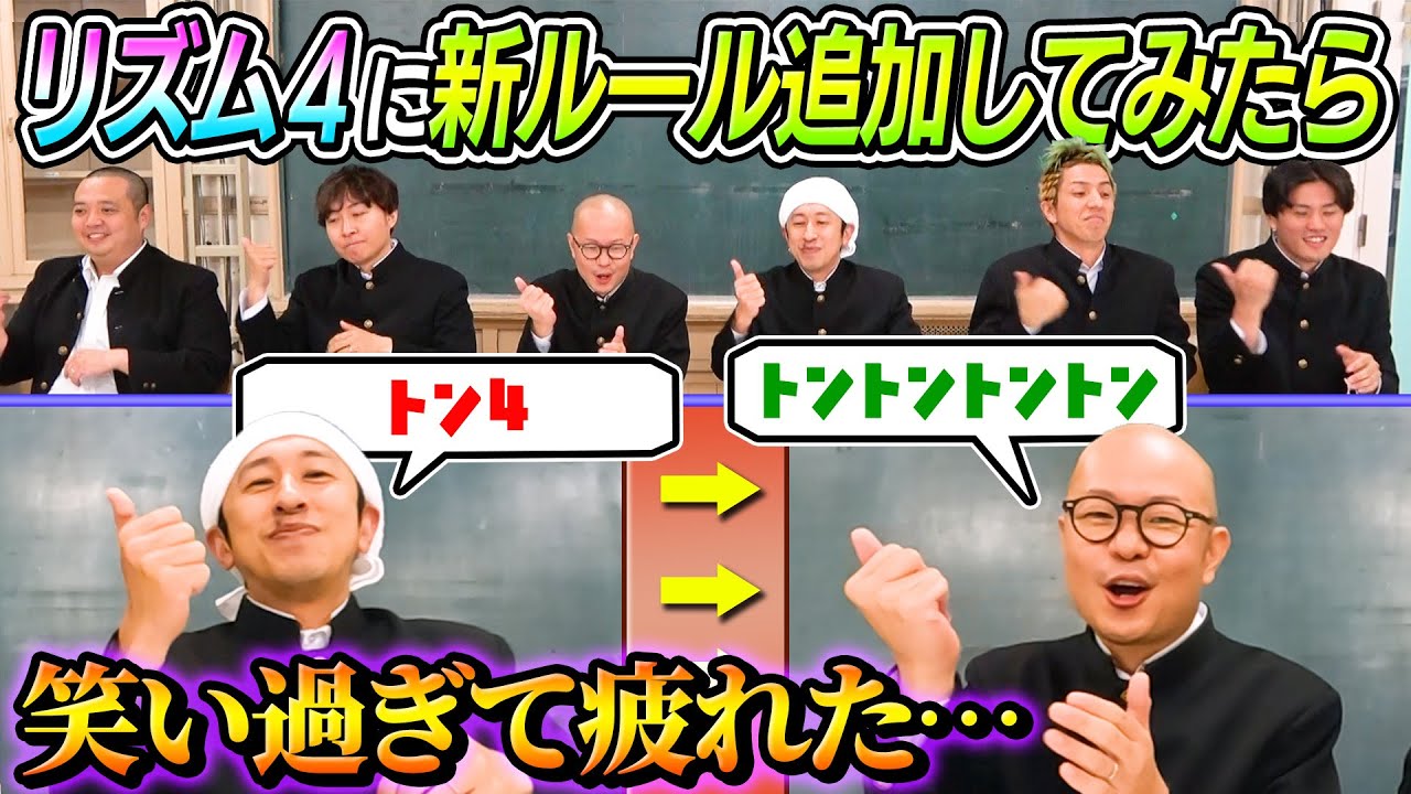 【笑いすぎて疲れた…】懐かしのリズム4に“新ルール“追加してみたら面白すぎたw