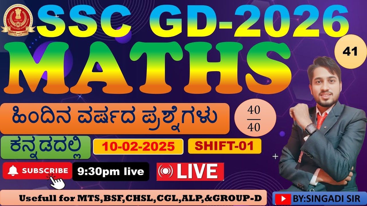 SSC GD PREVIOUS YEAR QUESTION PAPER  (ಕನ್ನಡದಲ್ಲಿ)#mathematics #math #maths #education