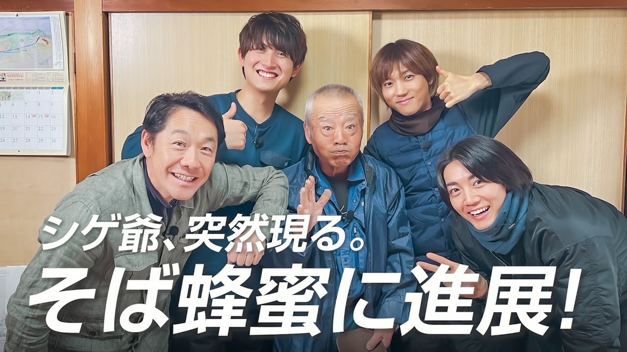 シゲ爺、突然現る。-vol.66「チカヅイテル」