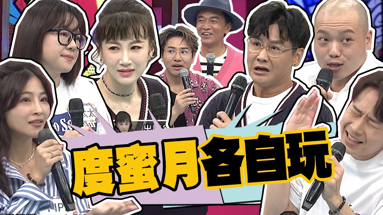 夫妻度蜜月結果各玩各的?!?!歐弟的決勝峇厘島行程被嗆:那為什麼還離婚??｜沈世朋.李新.阿虎.儀太太.顏佑庭.PiPi @我愛小明星大跟班