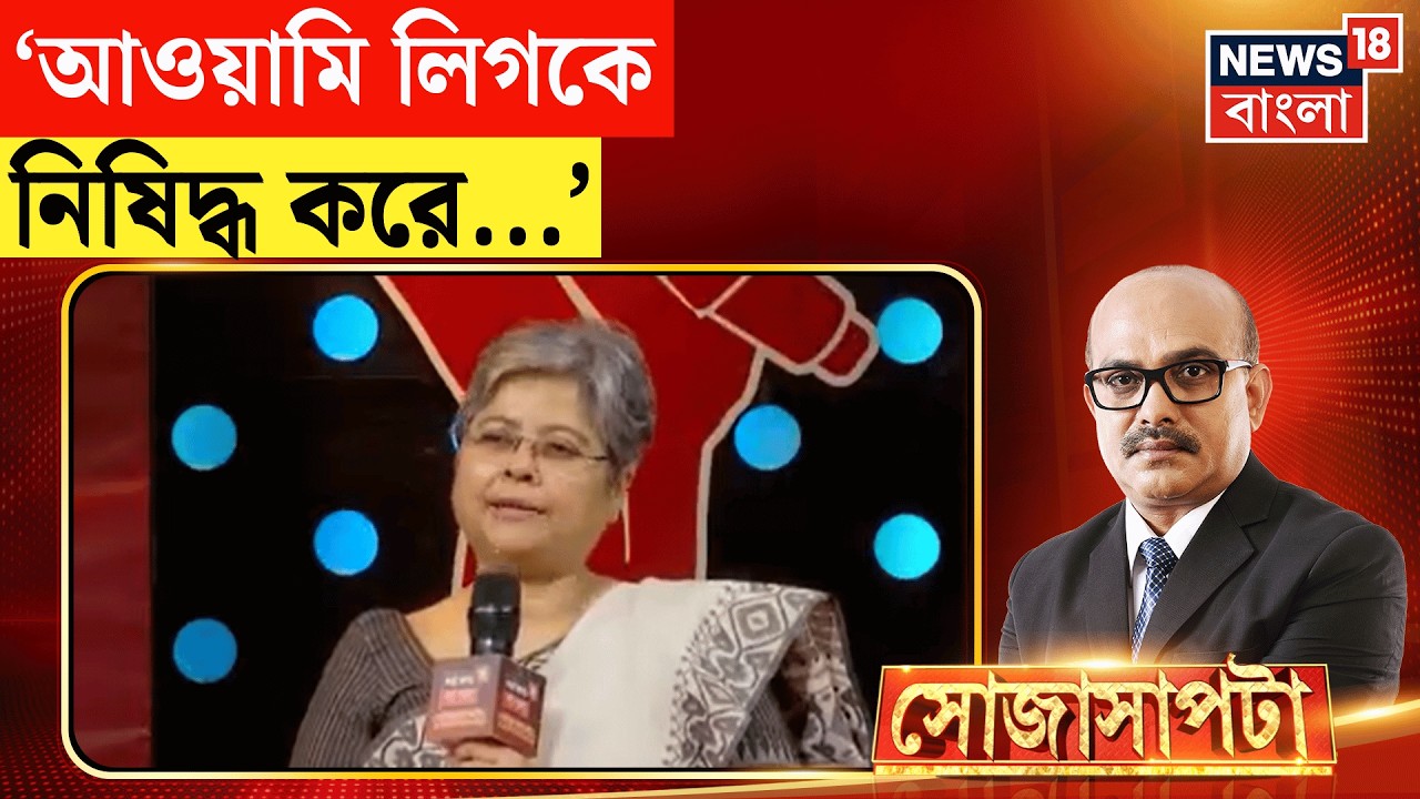 Sojasapta | অশান্ত Bangladesh এ Election, এবার ফিরবে শান্তি? অপেক্ষায় জনতা | Bangla News
