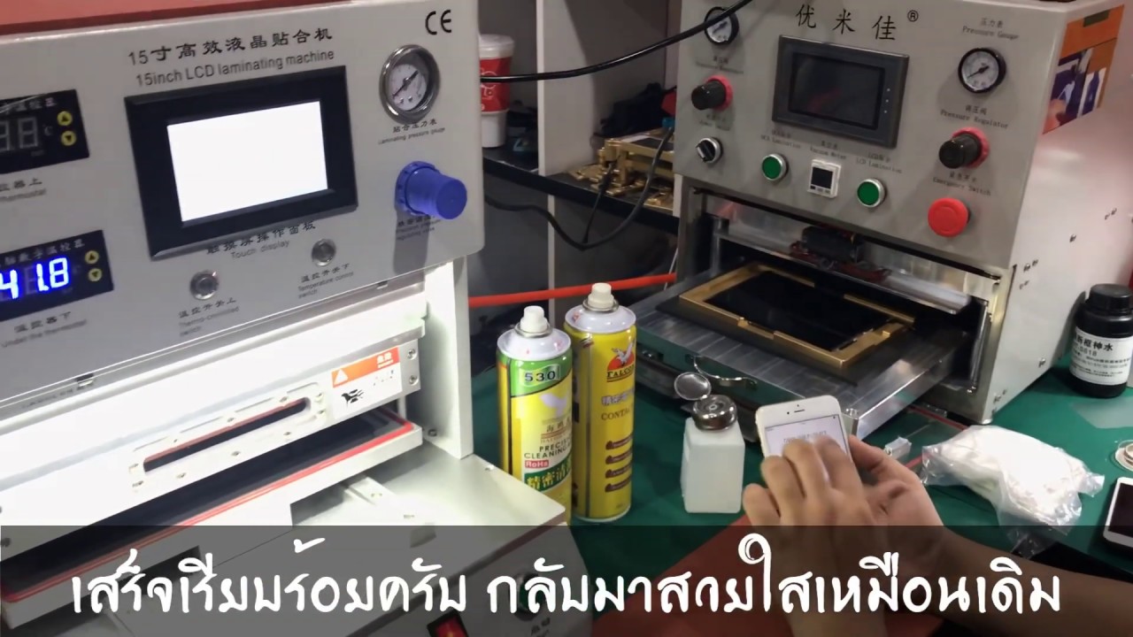 สอนลอกเปลี่ยนกระจกจอ iPhone ด้วยเครื่อง OCA ซ่อมจอแตกโดยไม่ต้องเปลี่ยน Jenny Service โทร 099-8877567
