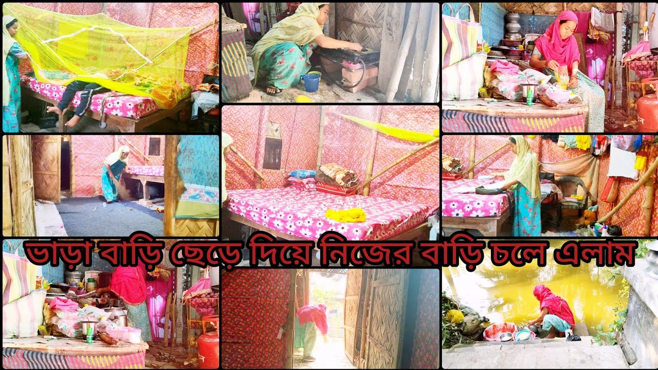 ➡️রোজার সময় ⬅️ ভাড়া বাড়ি ছেড়ে দিয়ে নিজের গ্রামের বাড়ি চলে গেলাম। গ্রামে থেকে প্রথম রোজা ⬅️
