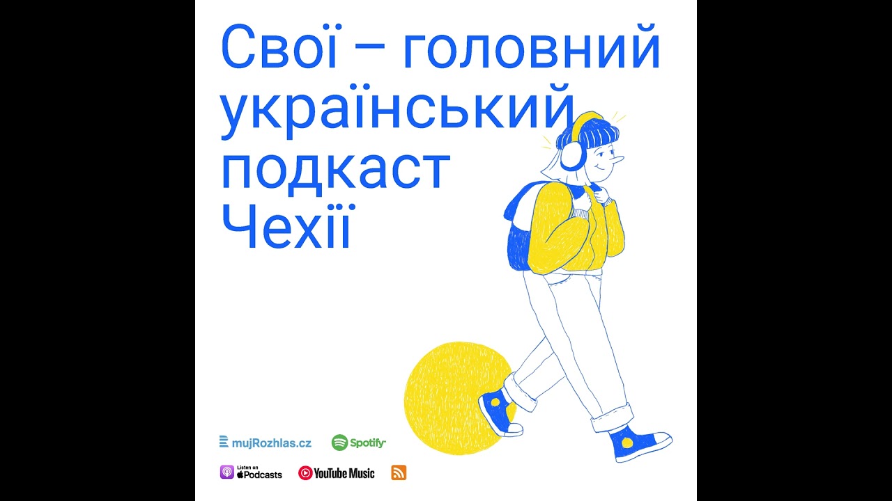 СВОЇ. Що чехам подобається в українках? Попит на українську культуру в Чехії