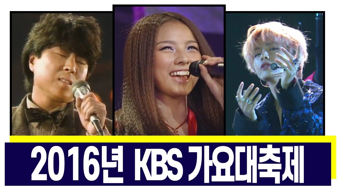 [LIVE]2016년 KBS 가요대축제(12/18)
