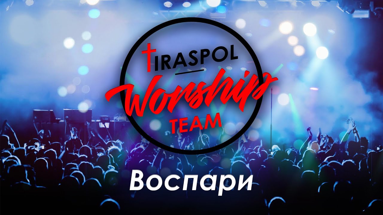 TiraspolWorshipTeam | Воспари | cover