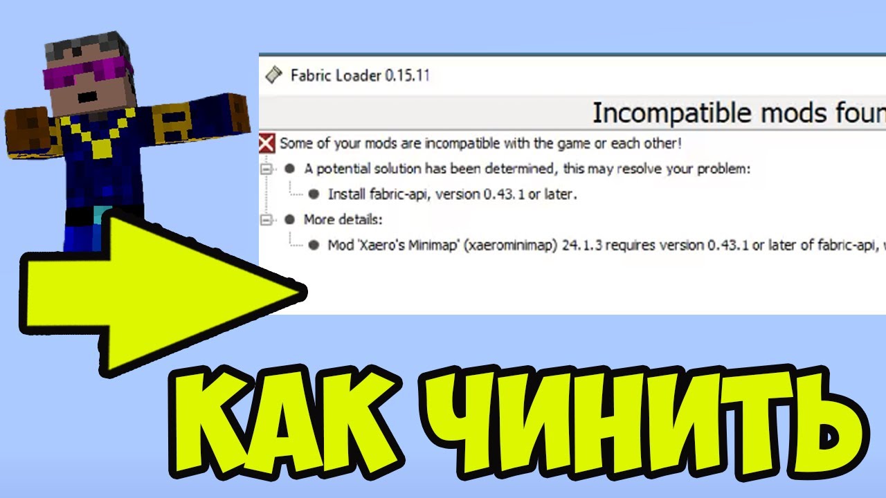 МАЙНКРАФТ Fabric не запускается (3 пути) - Как исправить Could not find required mod requires fabric