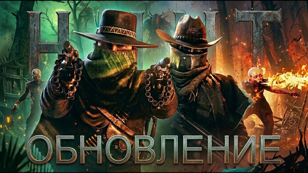 🔴 Hunt: Showdown 1896 — НОВЫЙ ИВЕНТ Devil’s Trail! Первые катки в Update 2.7