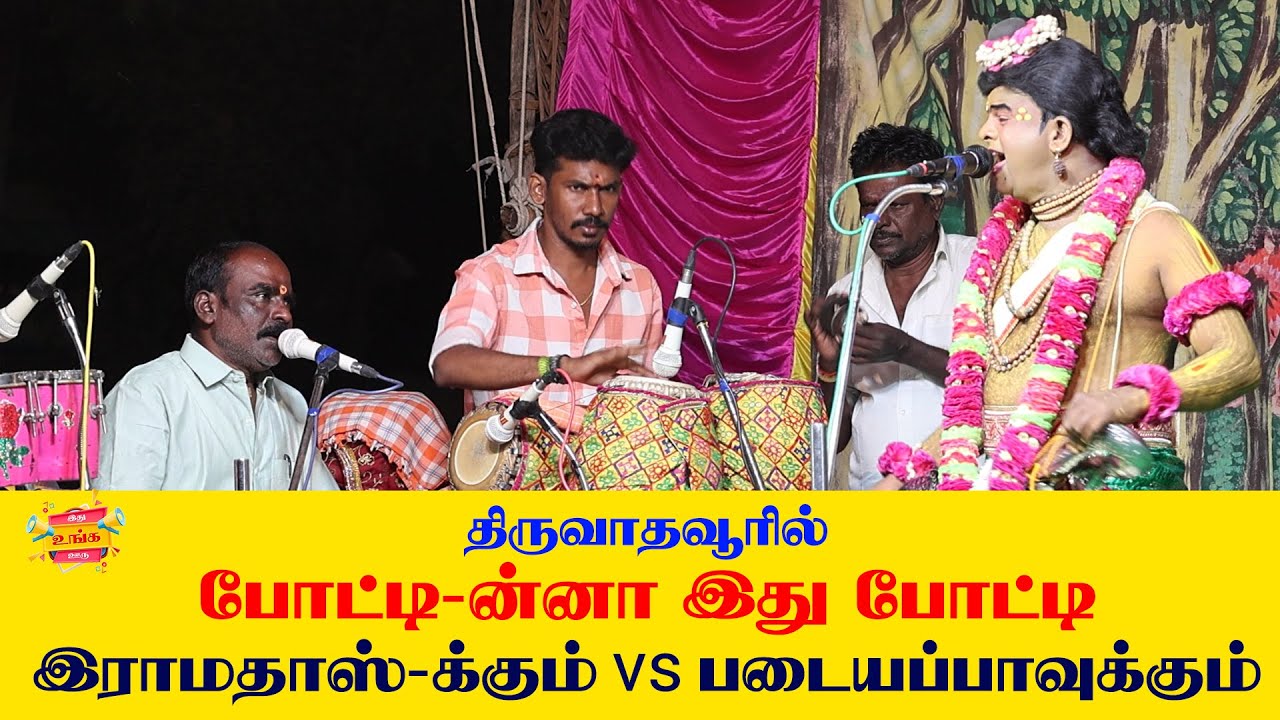 நாரதர் ராமதாஸ் போட்டி பாடல் #tamil #song #competition #viral #trending