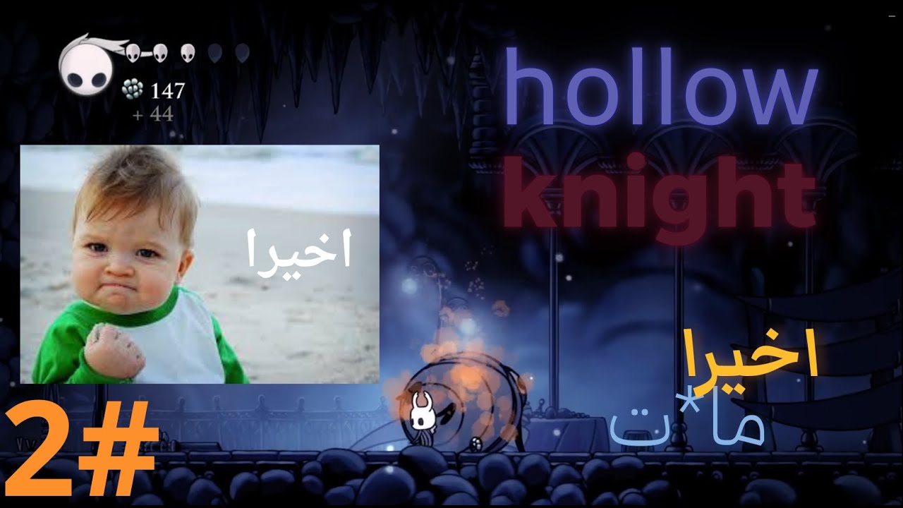اخيرا قتلت البوس الاول/hollow knight 2#