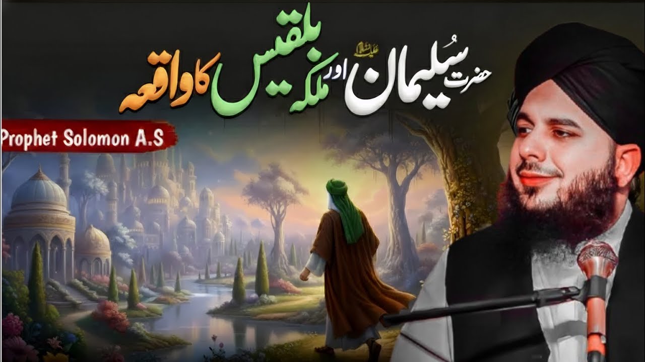 Story OF Hazrat Suleman (A.S) aur Takht-e-Bilqees |Peer Ajmal Raza Qadri New Bayan 2026