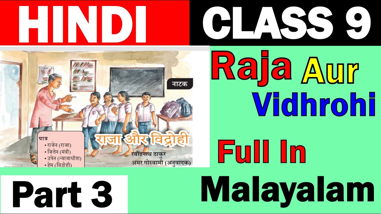 Class 9 hindi chapter 11 | राजा और विद्रोही | Raja Aur Vidhrohi | Part 3 | Malayalam |