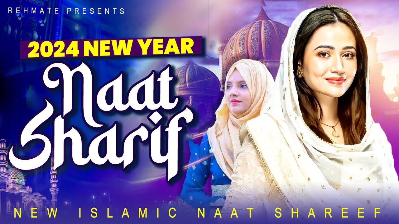2024 New Year Naat Sharif | New Naat Sharif | Naat Sharif 2024 | Beautiful Naat Sharif | Naat 2024