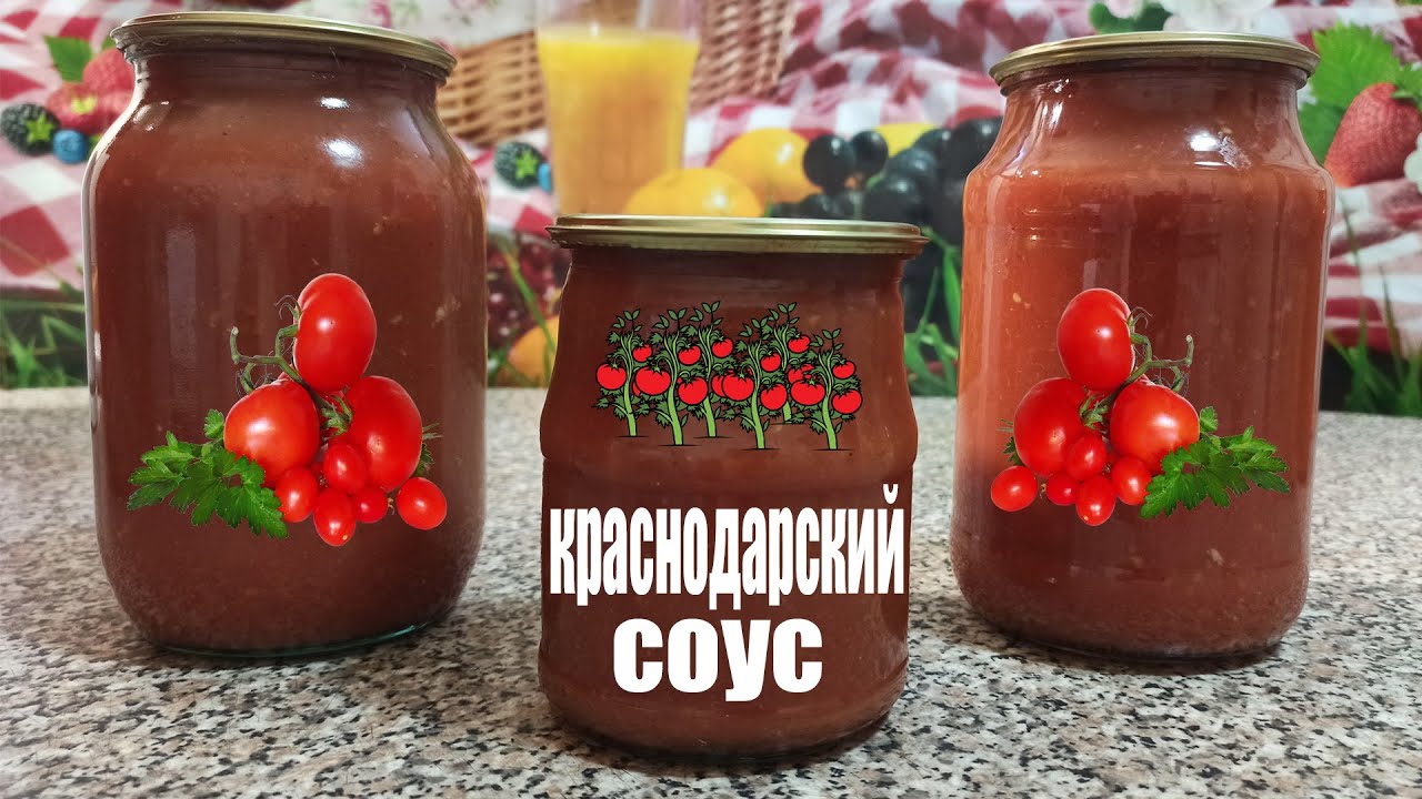 Как приготовить краснодарский соус с яблоками рецепт на зиму по Госту