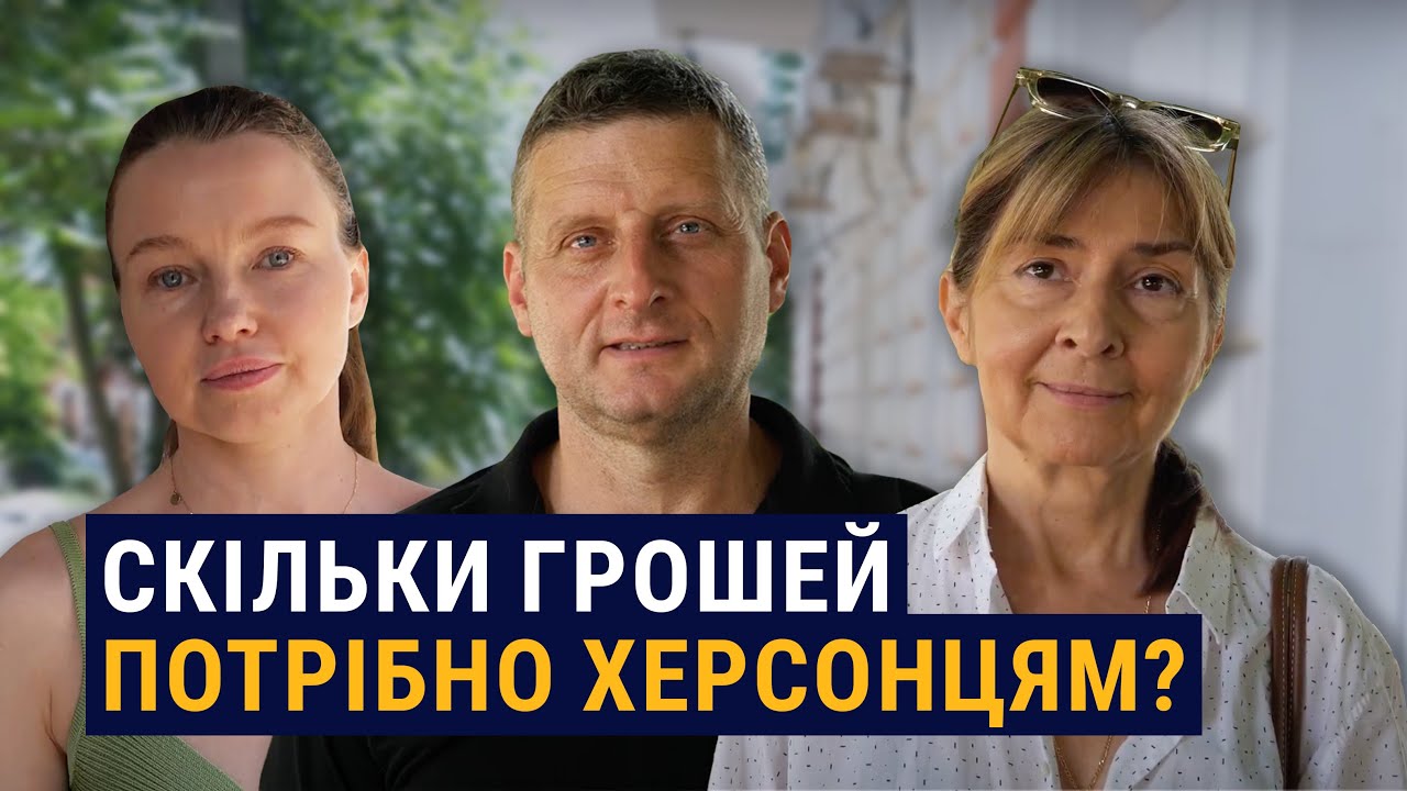 Фінанси та витрати херсонців. Скільки грошей потрібно для комфортного проживання у Херсоні?