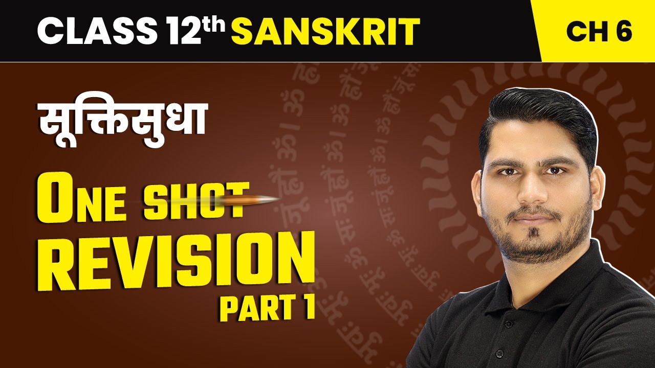 Suktisudha (सूक्तिसुधा) - One Shot Revision (Part 1) | Class 12 Sanskrit Chapter 6 | CBSE 2024-25