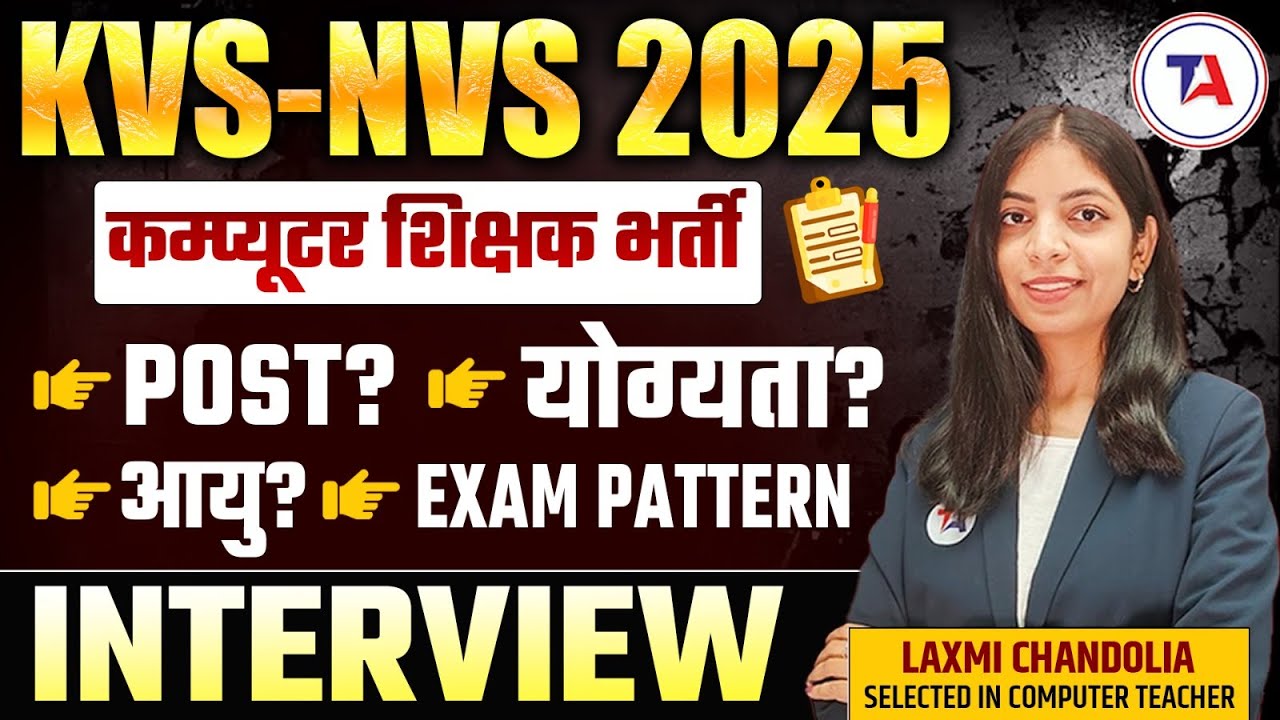 KVS NVS Computer Teacher Vacancy 2025 👨‍🏫Post, Eligibility, Age Limit, Exam Pattern & Interview
